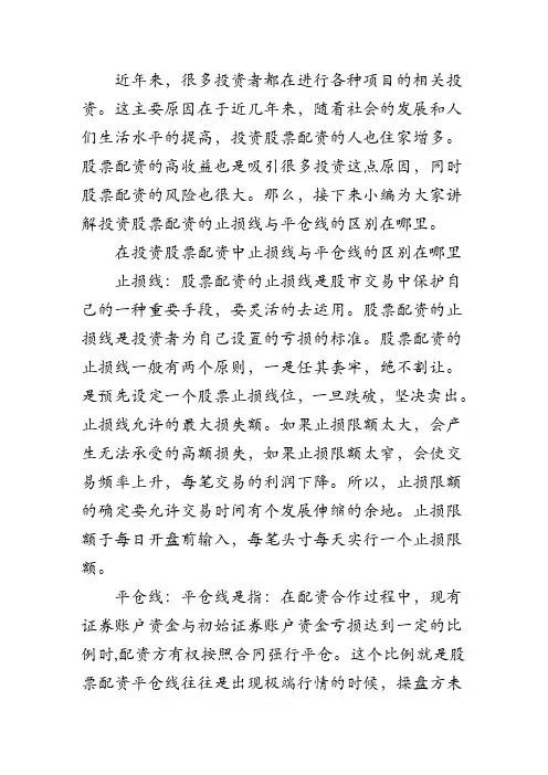 在投资股票配资中止损线与平仓线的区别在哪里