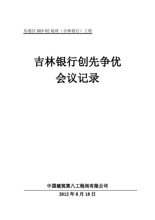 创先争优工作会议记录