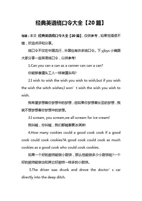 经典英语绕口令大全【20篇】