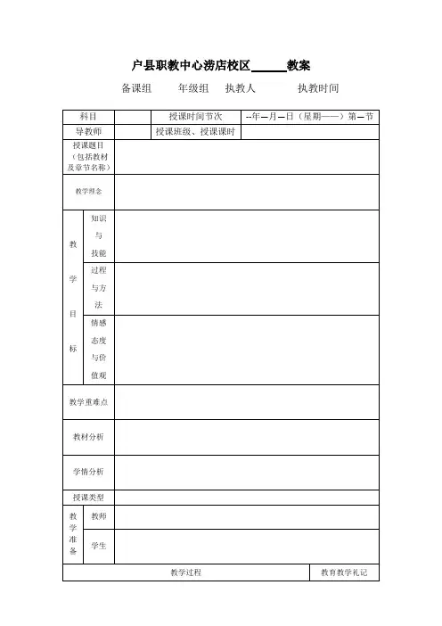 教案表格模板