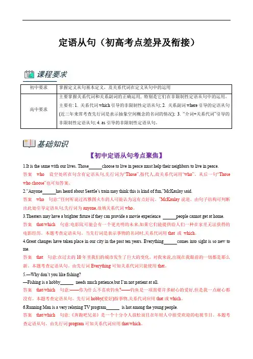 初升高英语无忧衔接专题课程：专题15 定语从句(初高考点差异及衔接)(解析版)