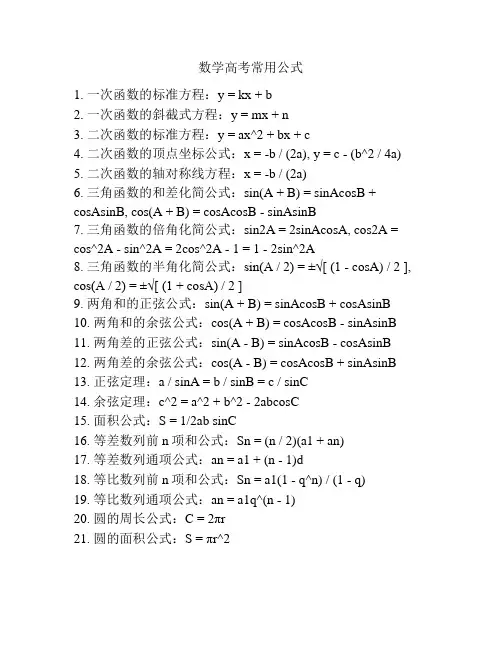 数学高考常用公式