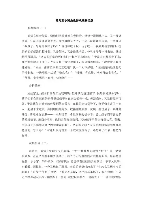 幼儿园小班角色游戏观察记录