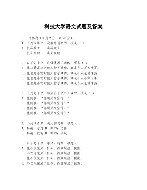 科技大学语文试题及答案