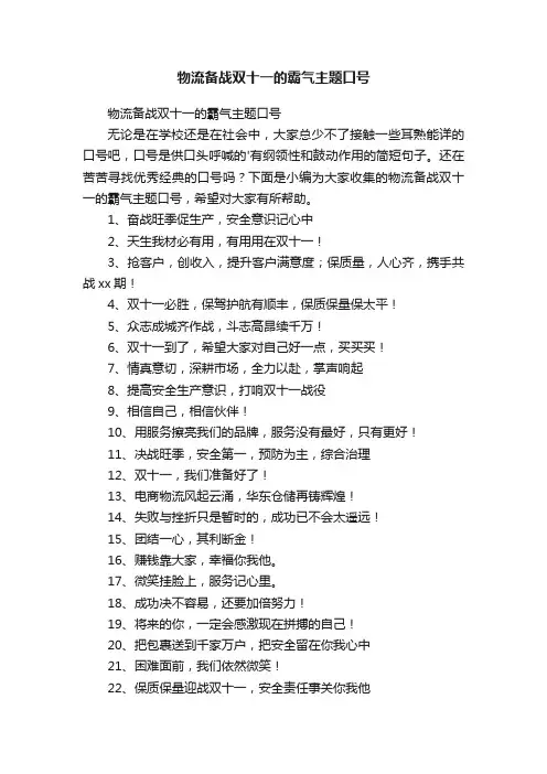 物流备战双十一的霸气主题口号