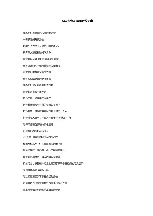 《季春奶奶》电影解说文案