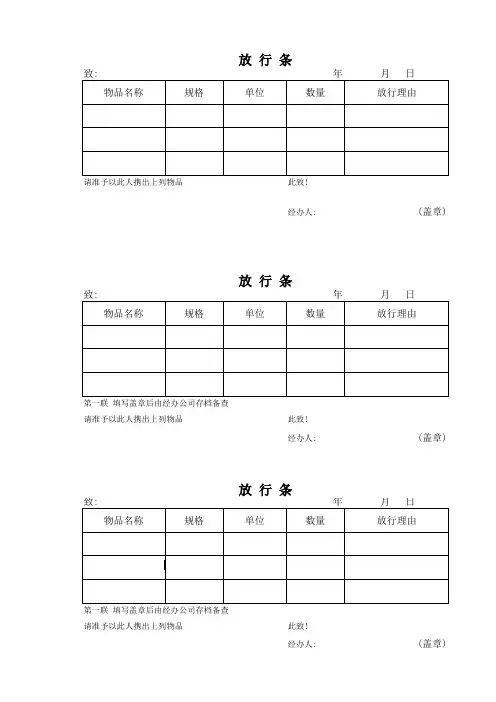 货物放行条模板