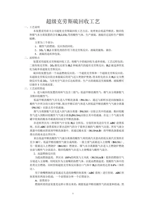 超级克劳斯硫回收工艺