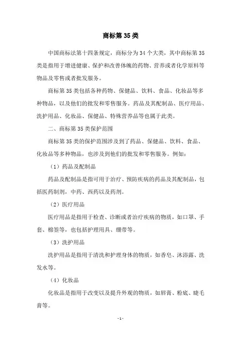商标第35类