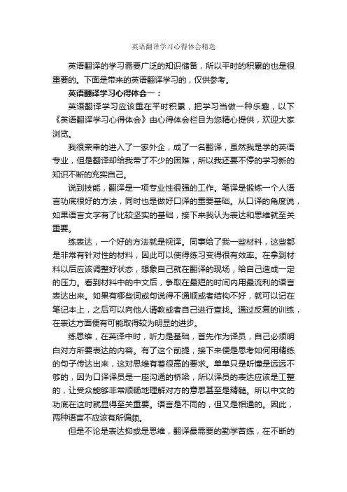 英语翻译学习心得体会精选_学习心得体会_