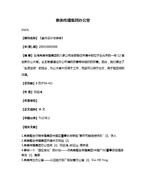 奥美传播集团办公室