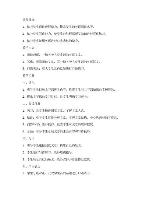 大学英语读写unit1教案