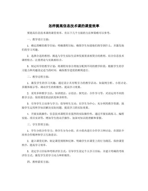 怎样提高信息技术课的课堂效率