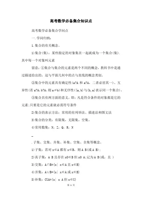 高考数学必备集合知识点