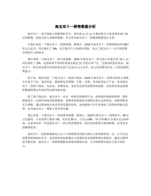 淘宝双十一销售数据分析