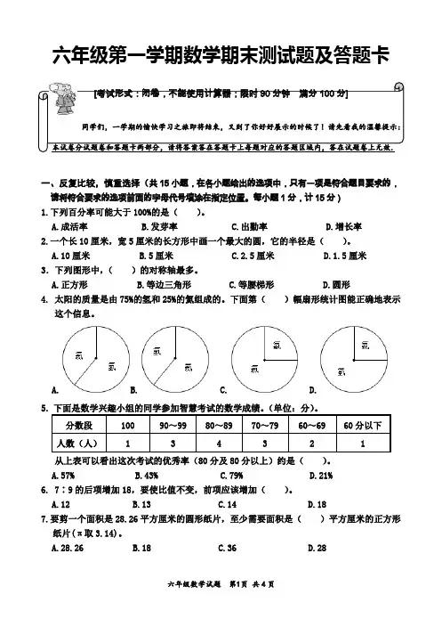 六年级第一学期数学期末测试题及答题卡
