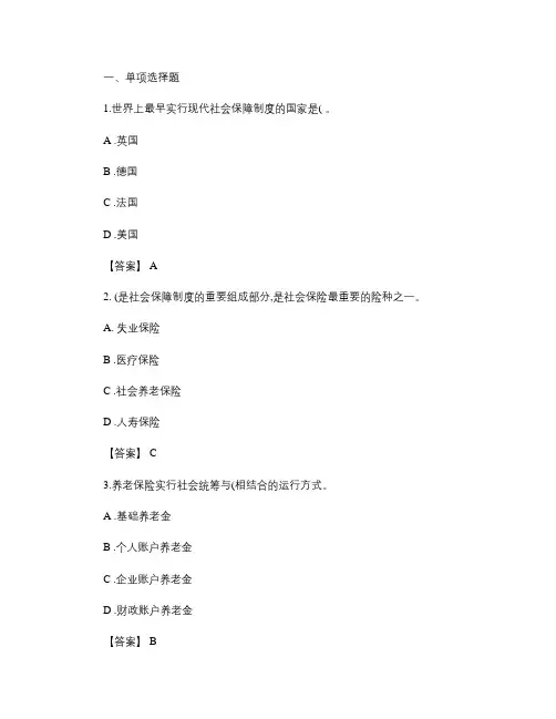 理财规划师考试复习题 第六章 退休养老规划