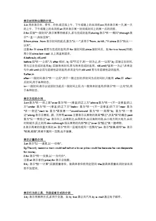 高三英语介词汇总介词