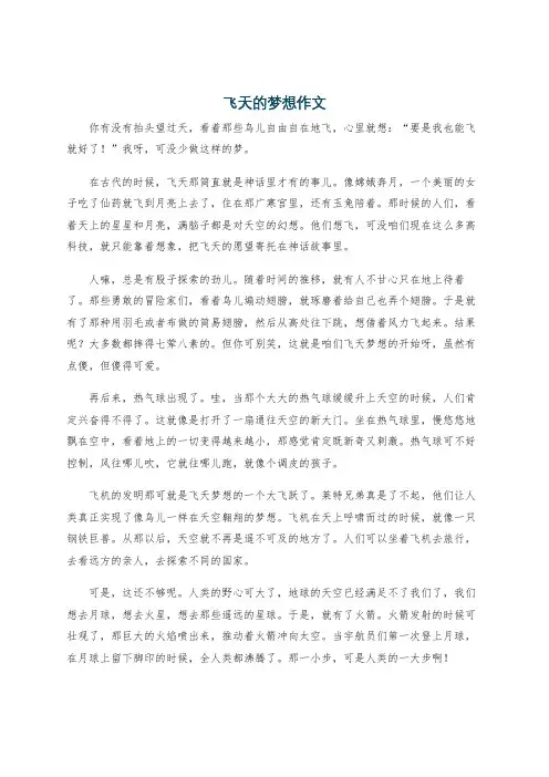 飞天的梦想作文