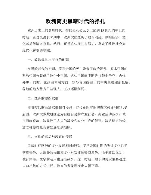 欧洲简史黑暗时代的挣扎