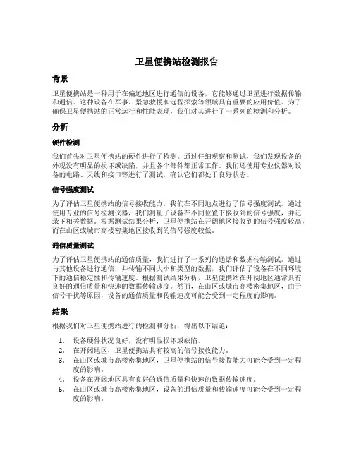 卫星便携站检测报告