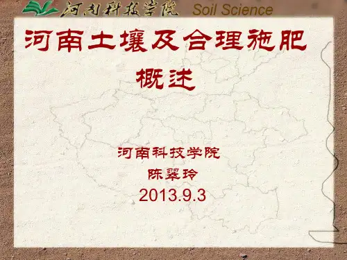 河南土壤肥料现状及利用