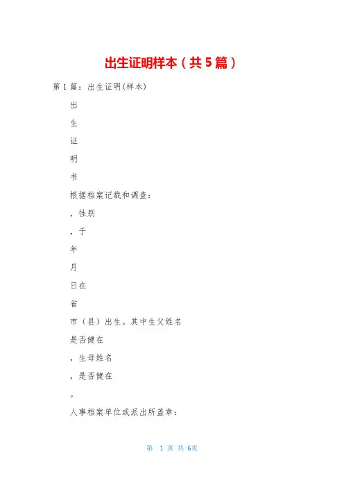 出生证明样本(共5篇)