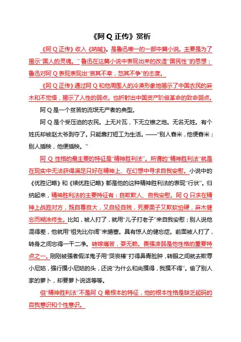 《阿Q正传》赏析