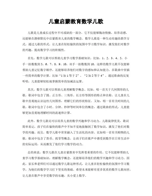 儿童启蒙教育数学儿歌