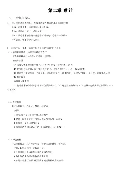 (完整版)高中数学必修2《统计》知识点讲义