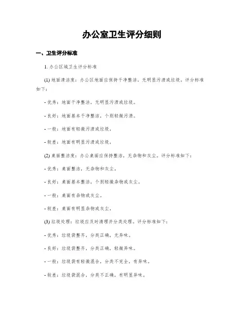 办公室卫生评分细则