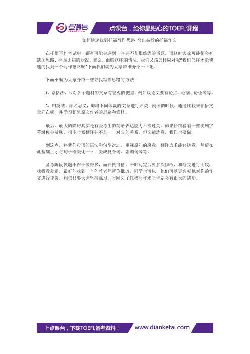 如何快速找到托福写作思路 写出高效的托福作文
