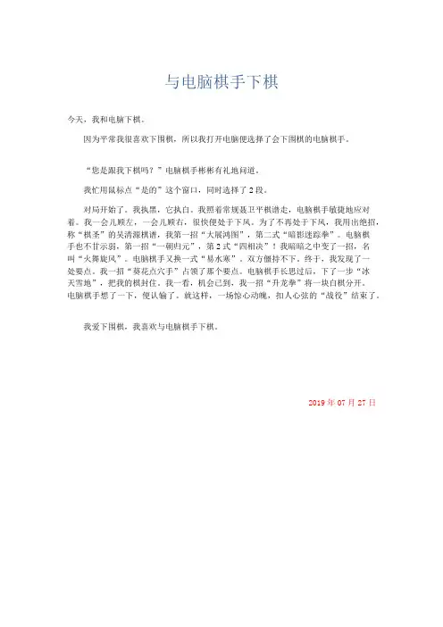 小学记叙文 与电脑棋手下棋-精品