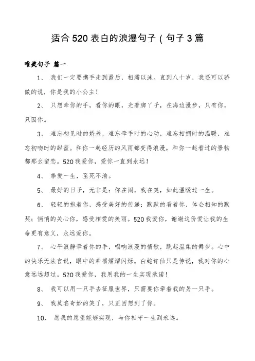 适合520表白的浪漫句子(句子3篇