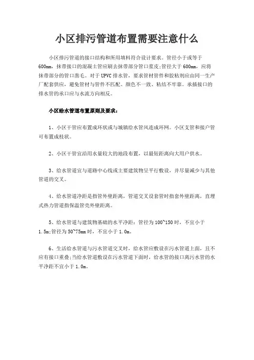 小区排污管道布置需要注意什么