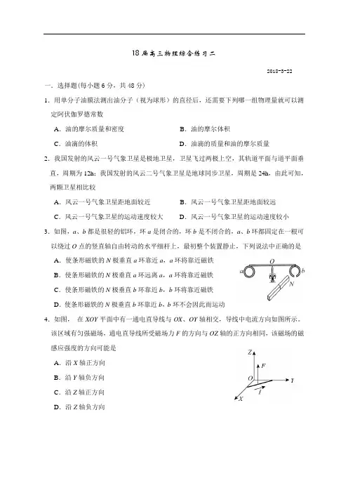 最新-陕西省西安市高新一中2018届高三第二学期物理综