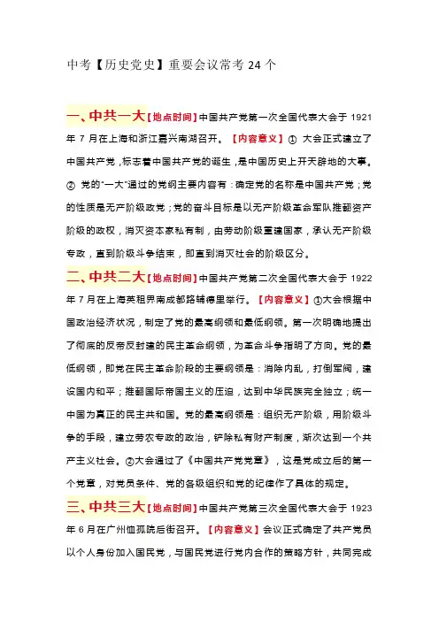 中考【历史党史】重要会议常考24个