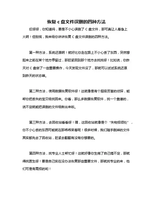 恢复c盘文件误删的四种方法