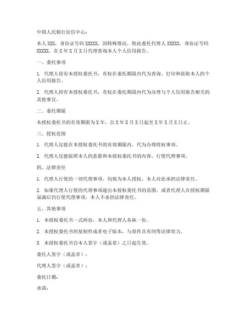 人民银行征信报告授权委托书