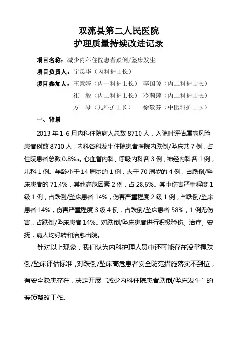 2013年1-9月患者跌倒坠床整改案例