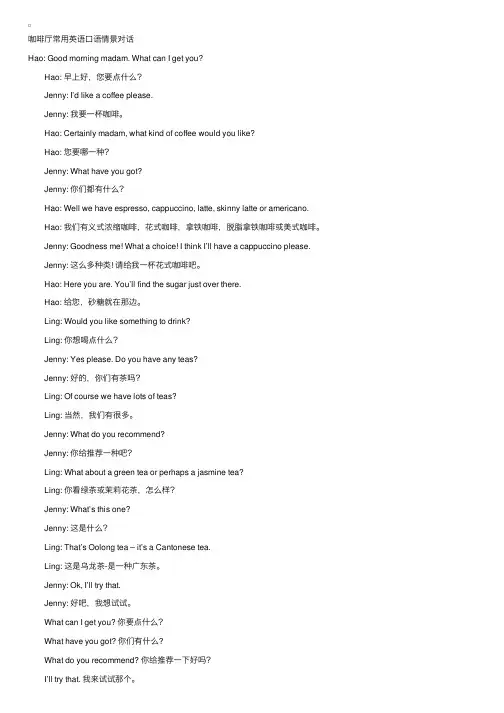 咖啡厅常用英语口语对话