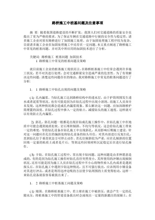 路桥施工中桩基问题及注意事项