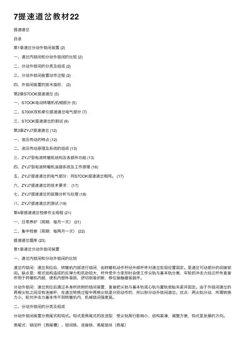 7提速道岔教材22