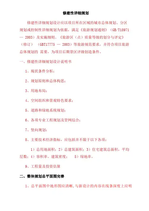 修建性详细规划