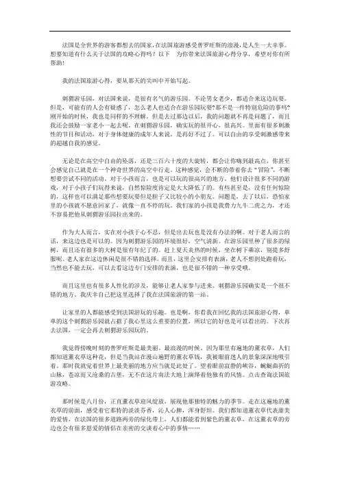 法国旅游心得【精选】