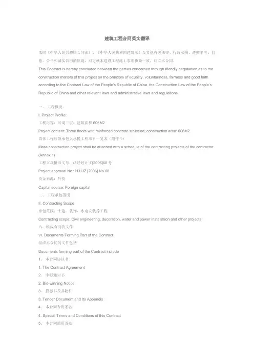 建筑工程合同英文翻译