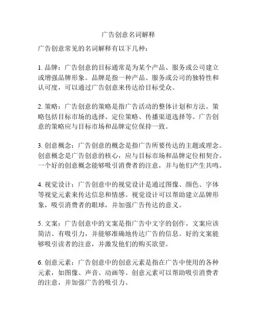 广告创意名词解释