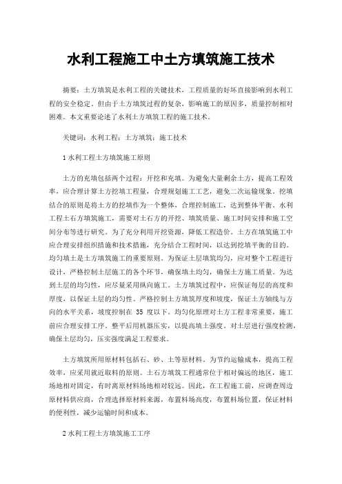 水利工程施工中土方填筑施工技术