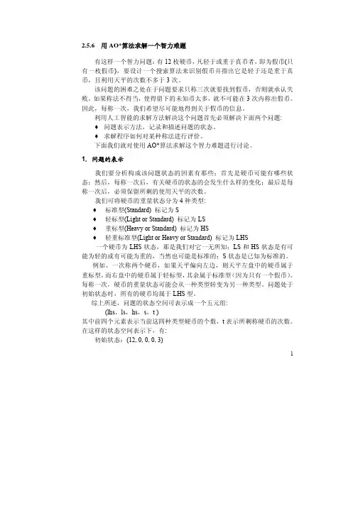 12硬币问题