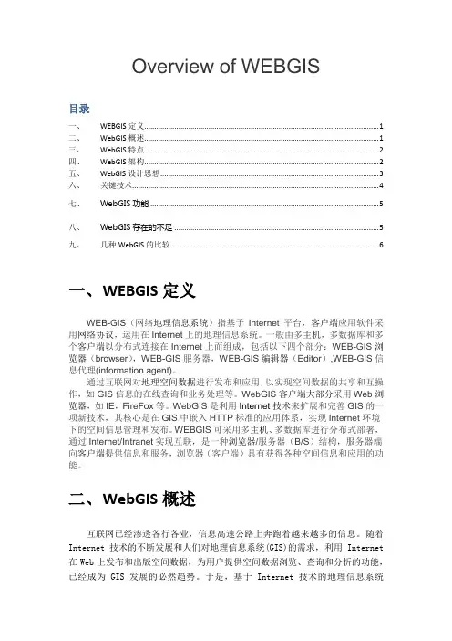 WebGIS介绍